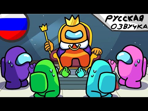 Видео: Логика в Among Us 20 - Падение Мистера Чиза (русская озвучка) | Анимация | Cartoon Animation