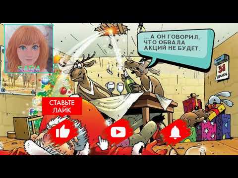 Видео: Вы нервничаете? Тогда мы идем к Вам!