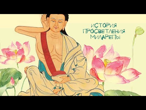 Видео: Великий йог Тибета Миларепа. Художественный фильм.