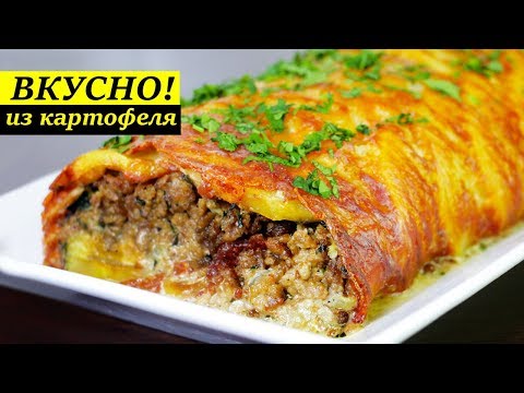 Видео: РУЛЕТ ИЗ МЯСА И КАРТОФЕЛЯ 😋| НЕДОРОГО И ВКУСНО!