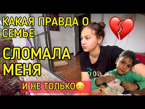 Видео: Раскрылась правда,которую я не ждала.Не я одна страдаю,но и близкие мужа.Как в глаза теперь смотреть