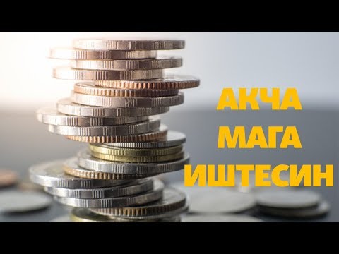 Видео: Акча мага иштеши керек | Богатый Папа Бедный Папа 7 | Орус тилин текст аркылууу үйрөнүү