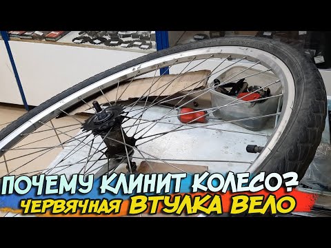 Видео: Почему клинит заднее колесо с импортной червячной втулкой велосипед Stels? Как собрать втулку?