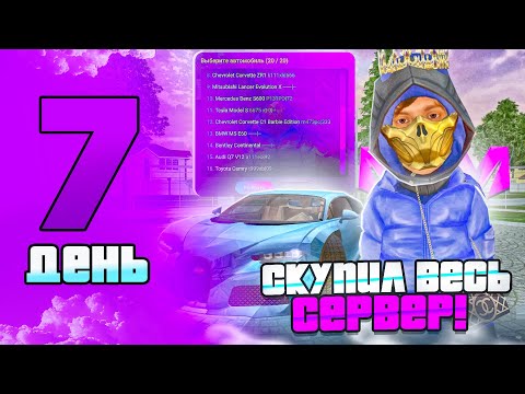 Видео: ПУТЬ СОЛДАТИКА НА МАТРЁШКИ РП #7 - СКУПИЛ АВТОРЫНОК В/К И ЦЕНТРАЛЬНЫЙ РЫНОК на МАТРЕШКЕ РП!
