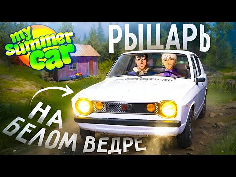 Видео: САМЫЙ ПЬЯНЫЙ ЧЕЛОВЕК в My Summer Car