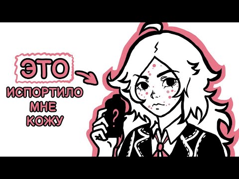 Видео: Моя прыщавая история... (анимация)