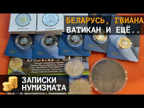 Видео: Юбилейные монеты Беларуси и другие интересности