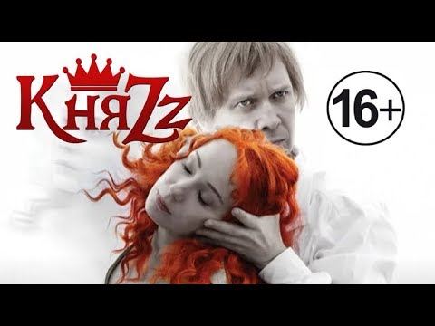 Видео: КняZz - Кукловод (видеоклип)