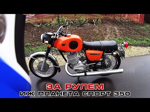 Видео: За рулем ИЖ Планета Спорт 350 "Японец"