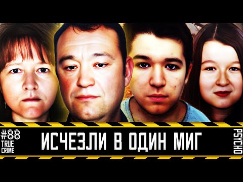 Видео: Загадочное исчезновение семьи Троадек|  Ужасающие действия преступника | #truecrime .