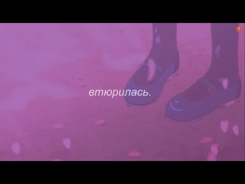 Видео: ⋘дора - втюрилась⋙ slowed + reverb