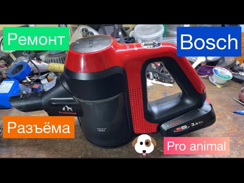 Видео: Ремонт ручного пылесоса bosch unlimited 7 proanimal