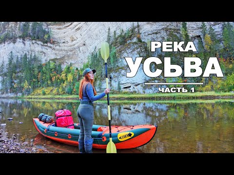 Видео: ТАЁЖНАЯ РЕКА УСЬВА: ПОРОГИ, ПЕРЕКАТЫ, МЕЛИ. ОДИНОЧНЫЙ СПЛАВ НАЧАЛСЯ В БОЛЬШОЙ КОМПАНИИ