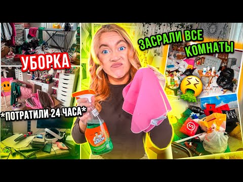 Видео: Уборка ОЧЕНЬ Засраного ДОМА😭 *Расхламила ВСЕ Комнаты к ЛЕТУ*