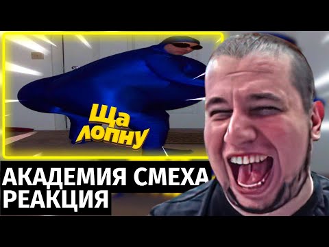 Видео: Манурин смотрит Академию Смеха | 624 СЕКУНД СМЕХА | ПОДБОРКА ПРИКОЛОВ / СМЕШНЫЕ ВИДЕО 2023