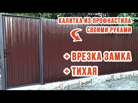 Видео: КАЛИТКА ИЗ ПРОФИЛЬНОЙ ТРУБЫ | Самый ПРОСТОЙ СПОСОБ / DIY Gate