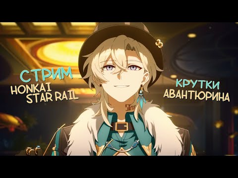 Видео: АВАНТЮРИН Я ТАК ТЕБЯ ЖДАЛ, ВЫПАДИ ПОЖОЖДА! Крутки в 18:00 по МСК #shorts #stream