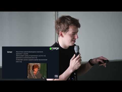 Видео: Как заглянуть под капот на ходу, спикер Никита Гордеев, DatsTeam, Merge Иннополис 2025