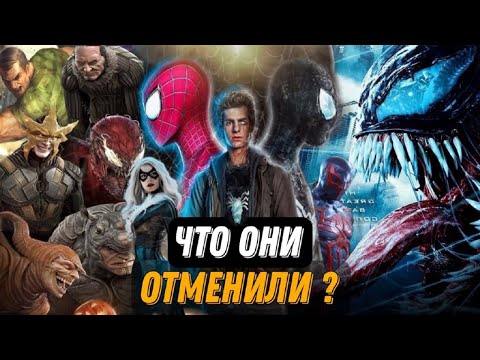 Видео: Все отмененные фильмы во вселенной Нового Человека Паука Эндрю Гарфилда
