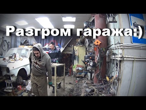 Видео: Разнесли гараж, дОбыча чермета в темноте... Королевская бытовуха одним словом.