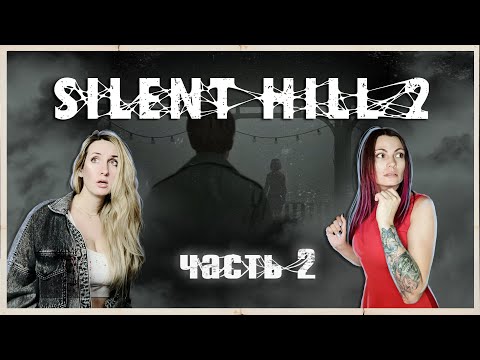 Видео: SILENT HILL 2 REMAKE - ЗАБРОШЕННЫЕ АПАРТЫ - ПРОХОЖДЕНИЕ - ЧАСТЬ 2