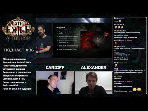 Видео: Подкаст | Александр Санников, старший программист графики Path of Exile