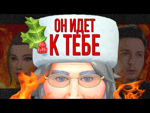 Видео: Ужасающая тайна Деда Мороза в Симс 4
