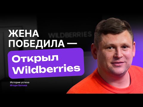 Видео: Как открыть пункт выдачи Wildberries и не пожалеть. Бизнес на ПВЗ