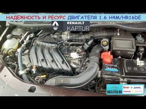 Видео: Renault/Nissan - двигатель 1.6 H4M/HR16DE: ресурс, надежность и практичность