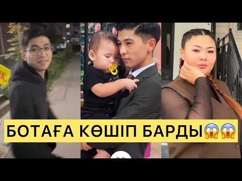 Видео: ШЕРХАН БОТАҒА КӨШІП БАРДЫ😱😱#айгүл #кослайк #зарина #қослайкбүгінгіэфир #шерхан #бота #аделя #перизат