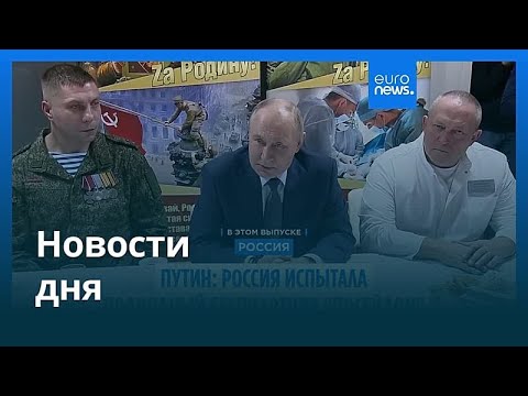 Видео: Новости дня | 30 октября 2025 г. — дневной выпуск