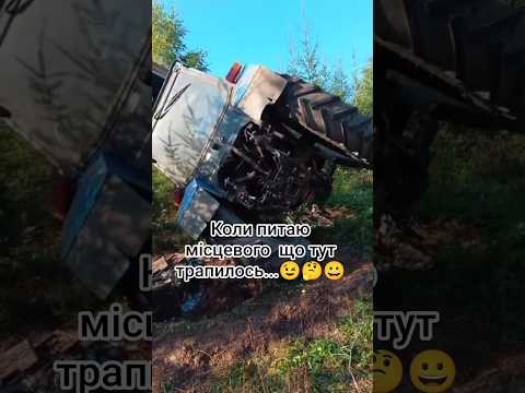 Видео: коли питаю місцевого що тут трапилось #шортс #село #гумор