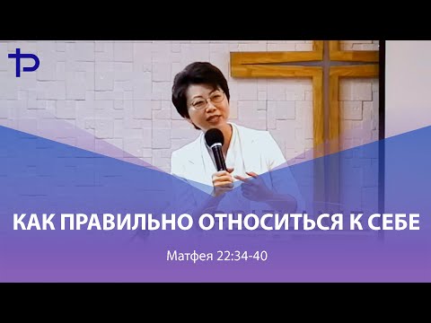 Видео: КАК ПРАВИЛЬНО ОТНОСИТЬСЯ К СЕБЕ //  АЛЕКСАНДРА ХАН