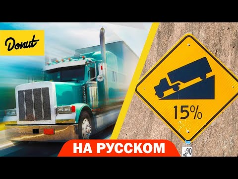 Видео: Торможение двигателем | Science Garage На Русском