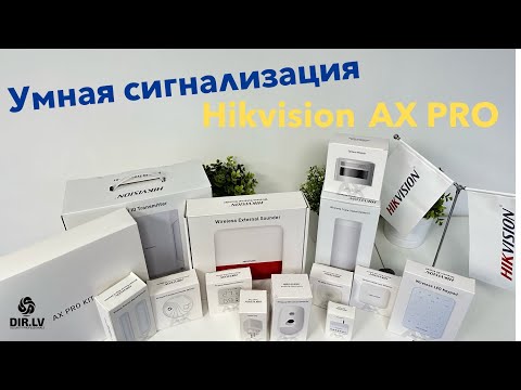 Видео: Беспроводная охранная сигнализация от компании Hikvision - приложение и видео подтверждение тревоги.