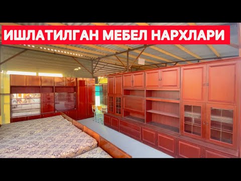 Видео: ИШЛАТИЛГАН МЕБЕЛ НАРХЛАРИ ФАРГОНА ПЕЛИКАН ЕСКИ БОЗОРИ 