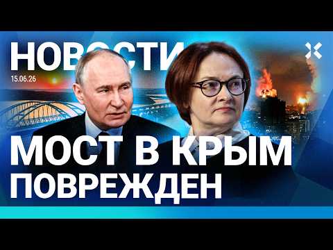 Видео: ⚡️НОВОСТИ | УПАЛ САМОЛЕТ | МОСТ В КРЫМ СЛОМАН | НАБИУЛЛИНА НАШЛАСЬ | ВЗРЫВ ДОМА | ПРОТЕСТЫ В РОССИИ