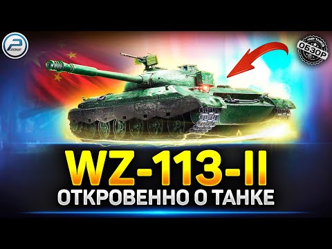 Видео: Обзор WZ-113-II - плюсы и МИНУСЫ ✅ Мир Танков #wz113ii #миртанков