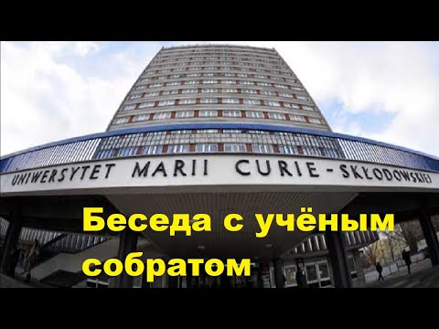 Видео: Беседа с учёным собратом