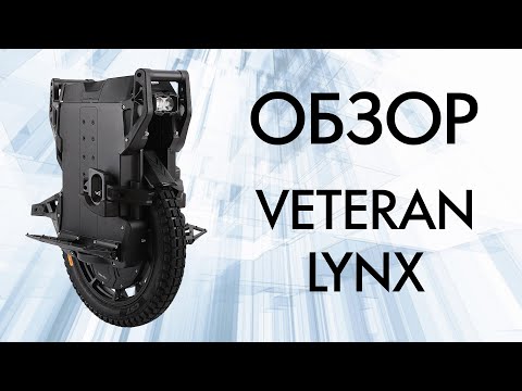 Видео: Моноколесо Veteran Lynx - Обзор после первой 1 000 км (Leaperkim)