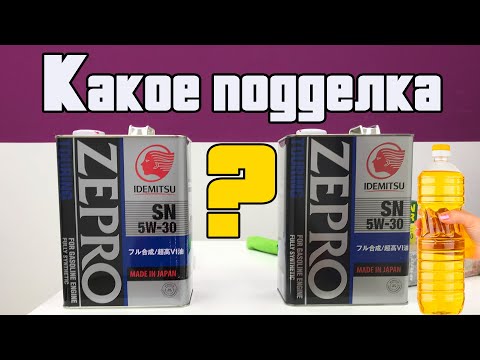 Видео: Zepro idemitsu 5w-30 оригинал или подделка / сравнение канистр / как распознать подделку #idemitsu