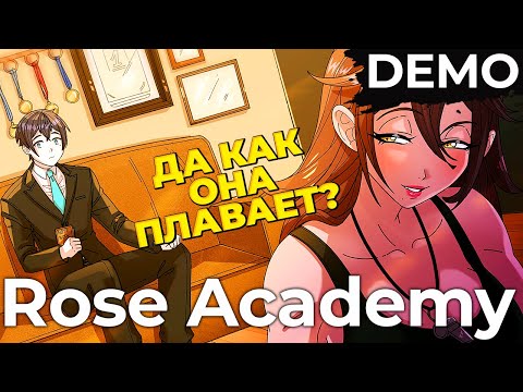 Видео: ► РАССЛЕДОВАНИЕ НАЧАЛОСЬ [2/*] ◄ Rose Academy Demo | Первый Взгляд
