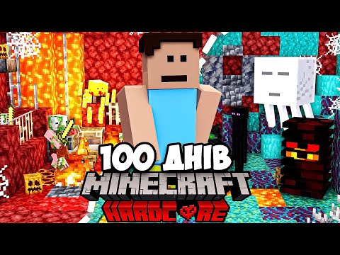 Видео: Я Прожив 100 Днів В СВІТІ ЛАВИ В Minecraft Hardcore (ПОВНИЙ ФІЛЬМ)