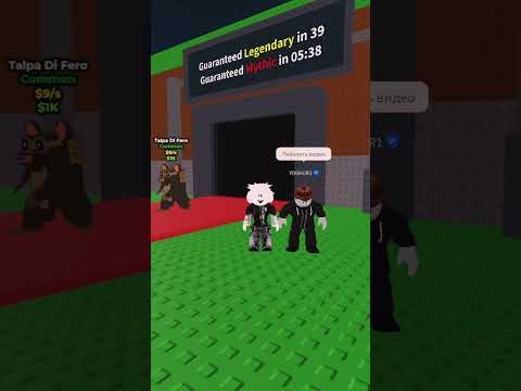 Видео: Я снова нашел разработчика Steal a Brainrot! #shorts #roblox #роблокс #stealabrainrot