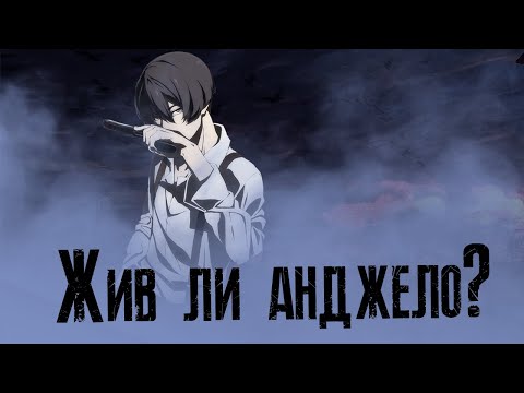 Видео: Жив ли Анджело/ Объяснение Концовки 91 День /91 День