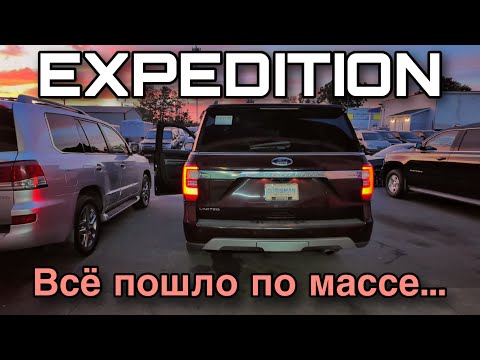 Видео: Оживление Expedition