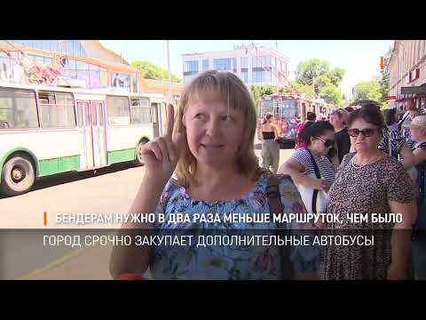 Видео: Бендерам нужно в два раз меньше маршруток, чем было