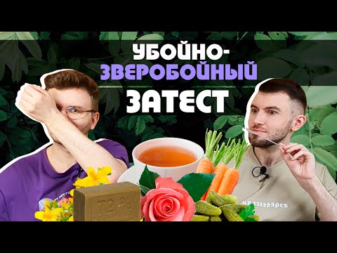 Видео: Неактуальные шутки / Сигары на потных бедрах / Слепые затесты от Алины