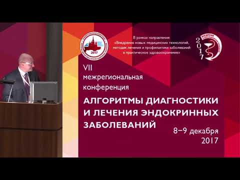 Видео: Дискуссия. Сахароснижающая терапия: реальная клиническая практика vs ...