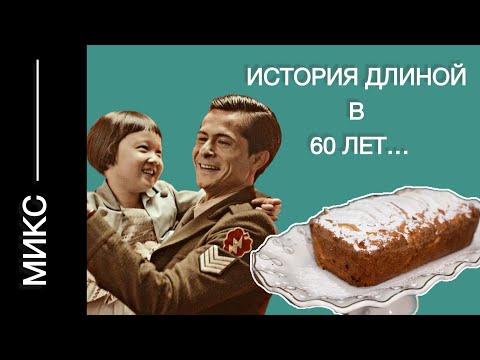 Видео: Фильм на вечер | Трогательная история | Яблочный пирог (шарлотка)